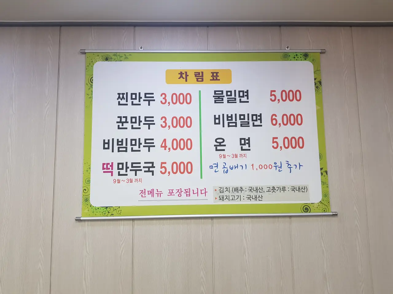 (5점) 대구 동구 방촌동 밀면 and 만두 맛집 '무진장 함버지기 즉석 밀면 손만두' 작업 사진 3