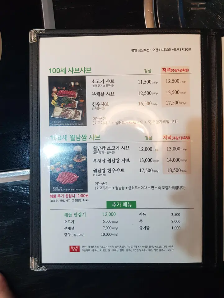 (4점) 경산시 대평동 편백찜+월남쌈 무한리필 샤브샤브 '일공공샤브 경산점' 작업 사진 5