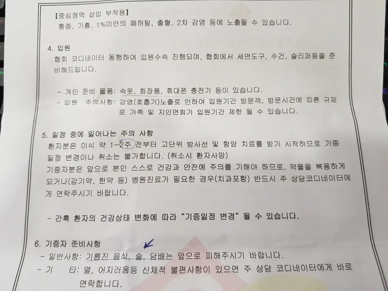 말초혈조혈모세포 기증(골수기증) 하기 전, 건강 검진 받았습니다. 조혈모세포기증 비밀유지서약. 작업 사진 4