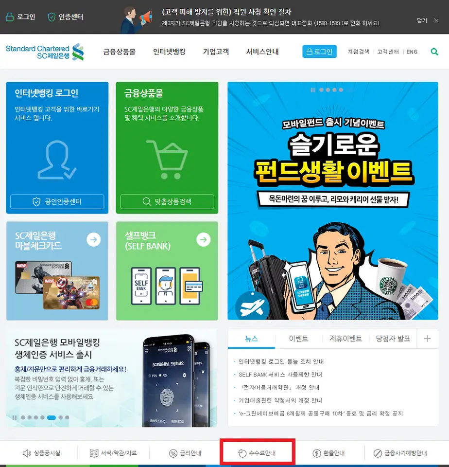 <애드센스 외화지급계좌 추천> 300달러 이체까지 타발송금수수료 면제. SC제일은행 초이스 외화 예금통장. feat. 통장개설방법 작업 사진 4