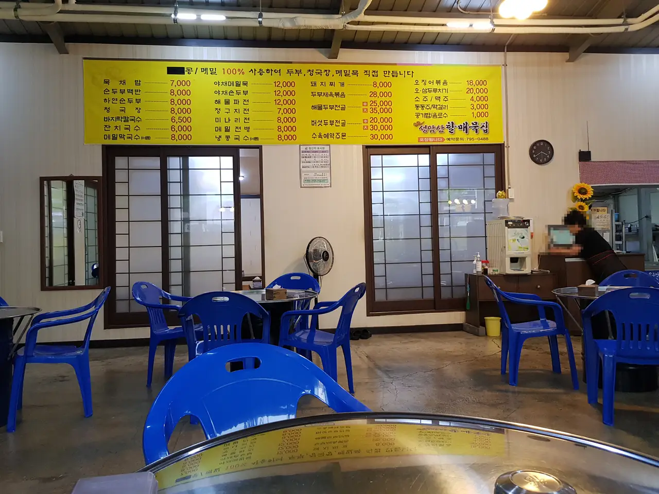(5점) 경산시 사정동 청국장 맛집 '성암산할매묵집' 작업 사진 2