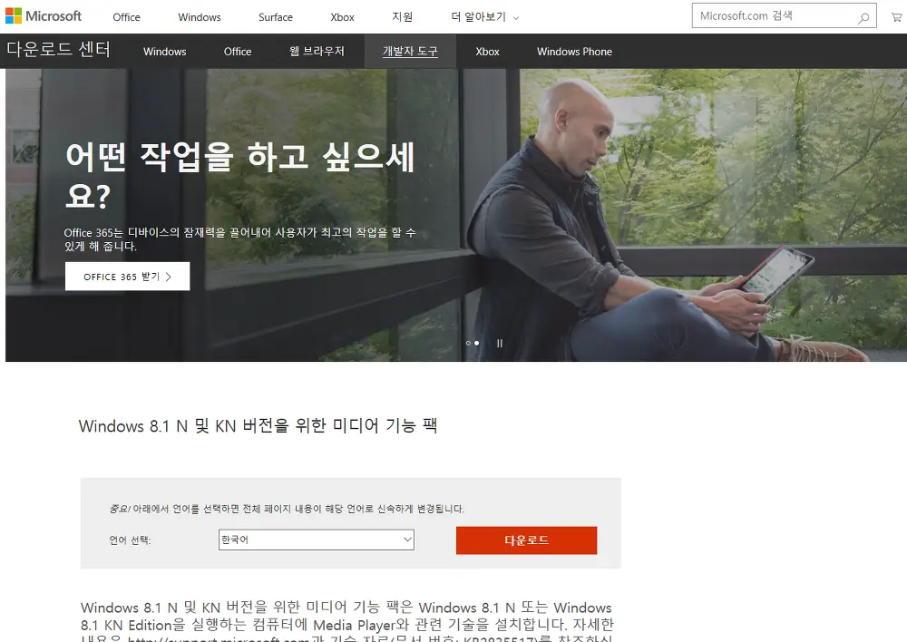 <윈도우 8.1 유튜브 재생 안될 때> \"이 기기에서는 재생이 지원되지 않습니다\" 해결방법 작업 사진 2