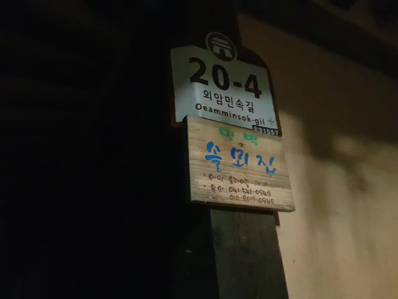 (5점) 충남 아산.  한옥 민박이 가능한 민속마을인 '외암마을'의 여름과 가을. 작업 사진 25