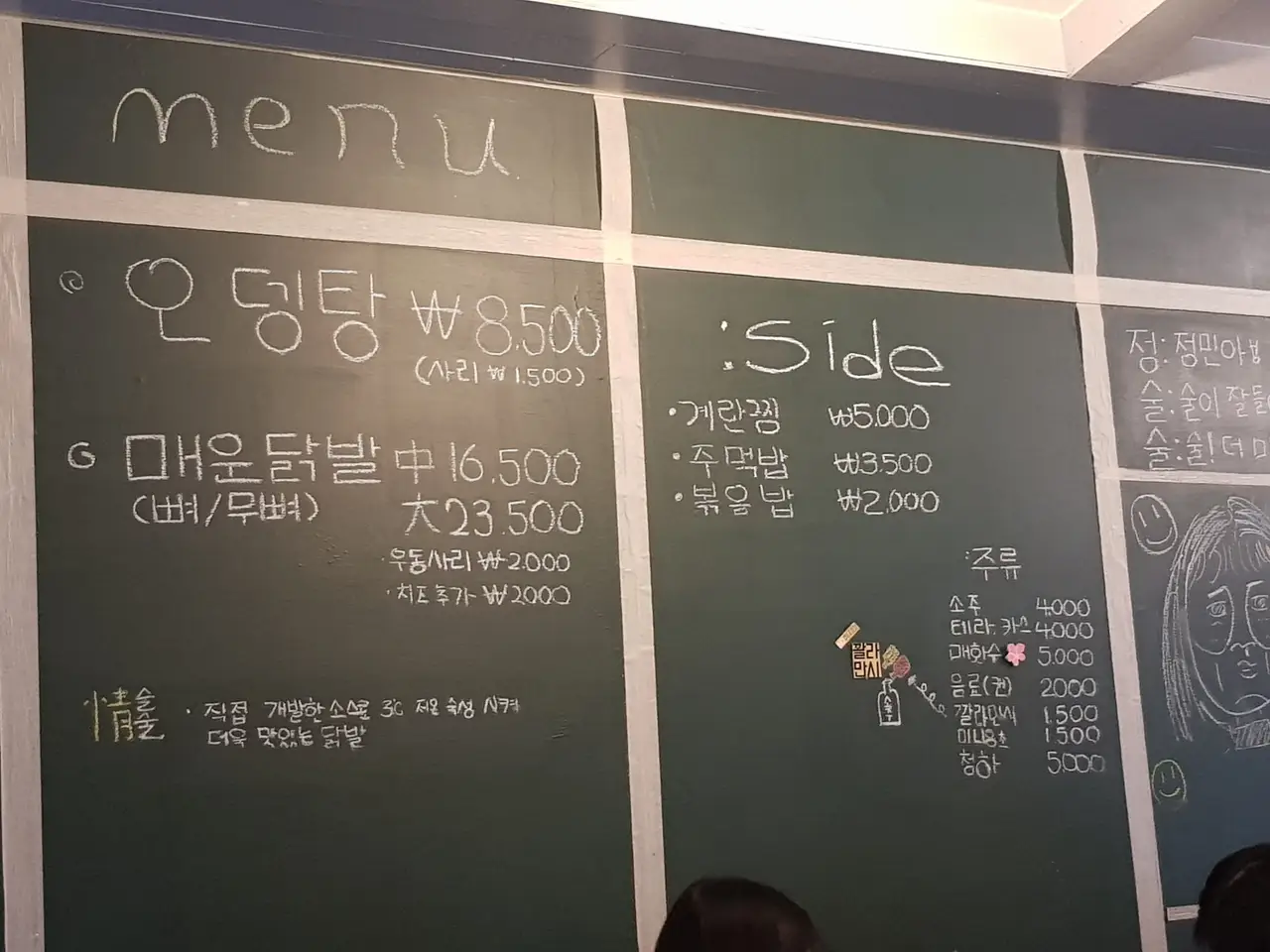 (5점) 대구 수성구 신매동 닭발 맛집(feat.우동사리). 추천하는 술집 '정술술 시지점'. 작업 사진 4