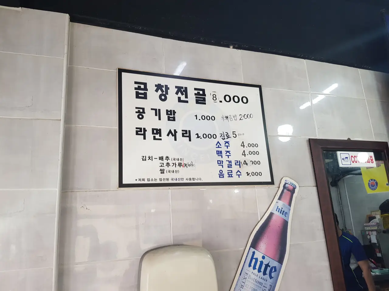 (5점) 구미시 선산읍 달짝지근 곱창전골 맛집 '대한곱창 본점' 작업 사진 3