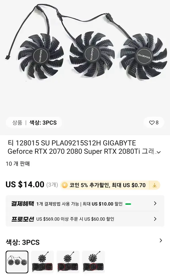 기가바이트 rtx2070 슈퍼 파손된 펜 교체. 알리에서 구매 방법. 작업 사진 5