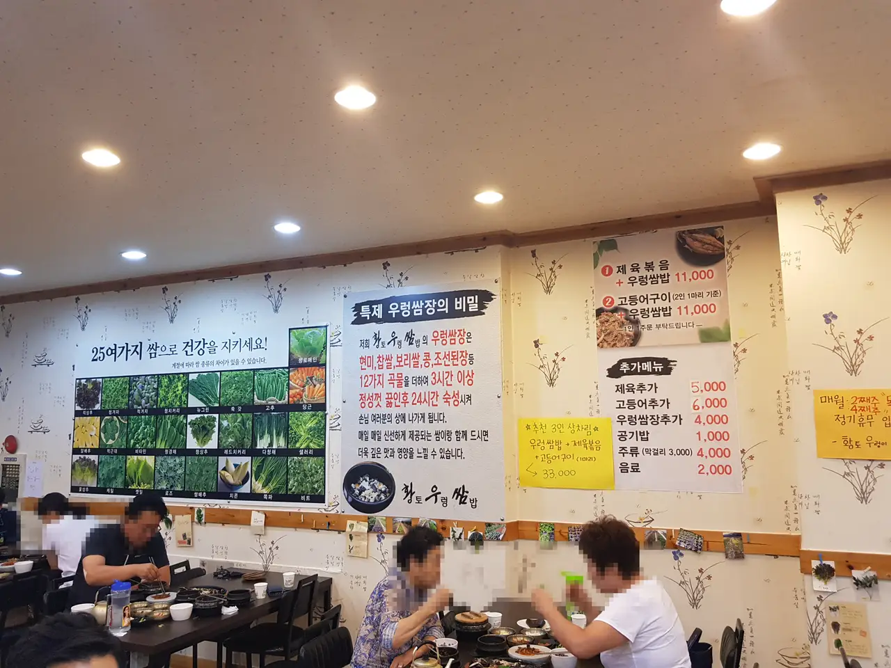 (5점) 대구 북구 동천동 칠곡3지구 다양하고 싱싱한 야채가 많은 우렁쌈밥 맛집 '황우쌈' 작업 사진 3