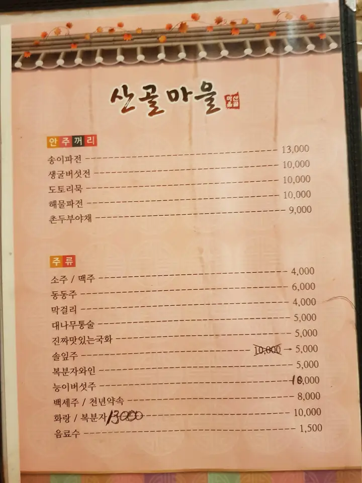 (3점) 경산시 와촌면 팔공산 백숙 '산골마을' 작업 사진 4