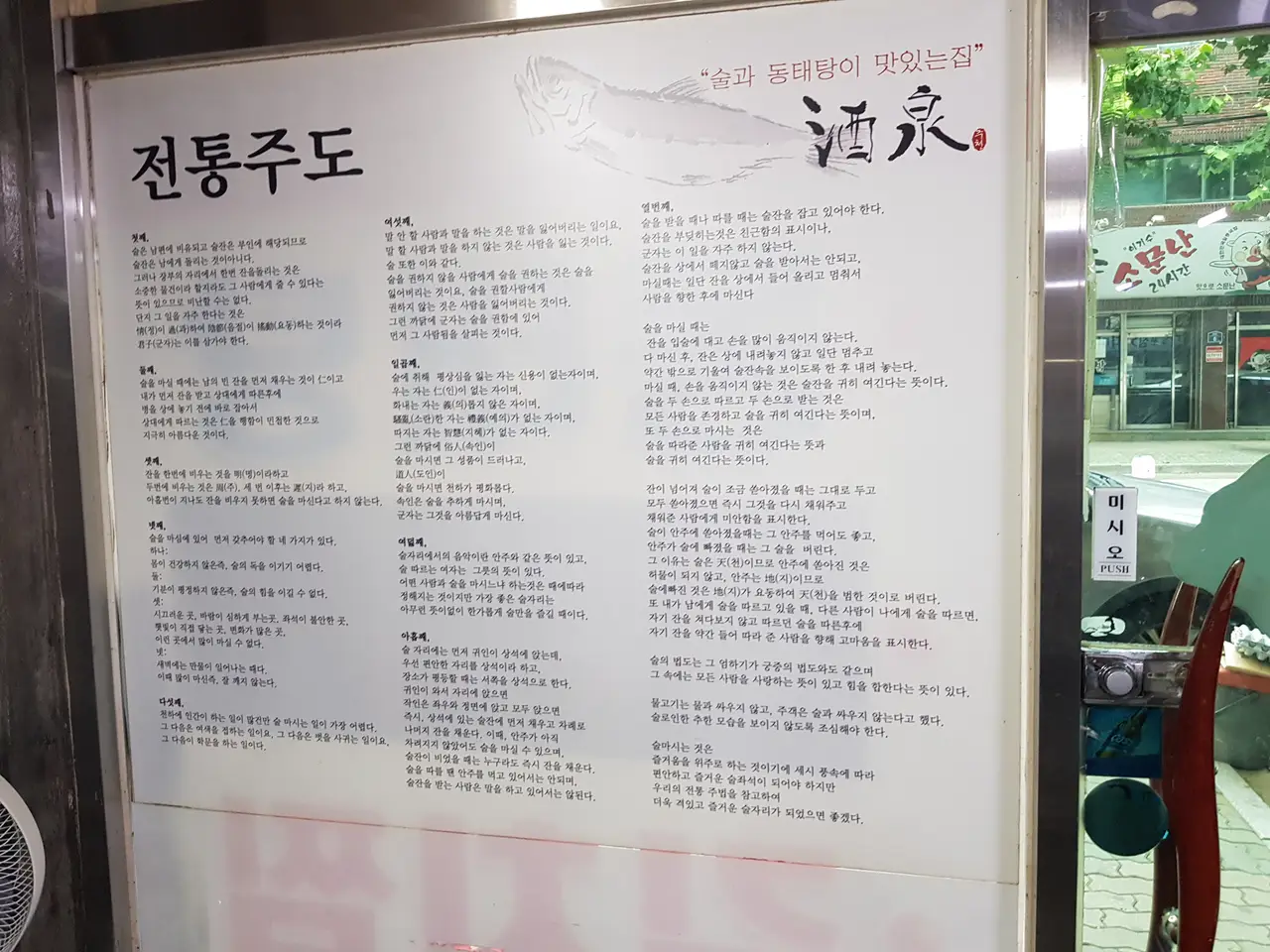 (4점) 대구 수성구 만촌동 만촌역 근처 추천 술집 '주천' 작업 사진 3
