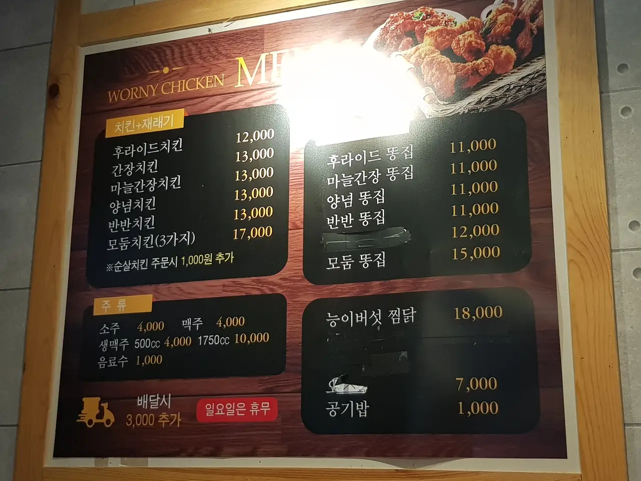 (5점) 대구 수성구 범어동 간장/후라이드치킨, 능이버섯찜닭 맛집 '워니통닭' 작업 사진 2