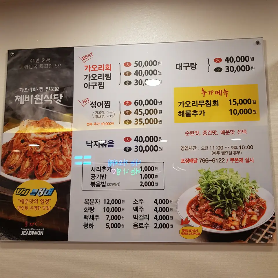 (5점) 대구 수성구 범어동 가오리회/찜 맛집 '제비원식당' 작업 사진 2