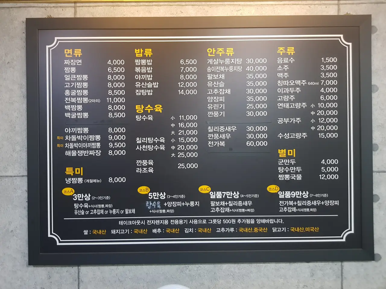 (5점) 대구 달성군 다사읍 서재리 짬뽕, 탕수육 맛집 '오늘은짬뽕땡기는날' 작업 사진 3