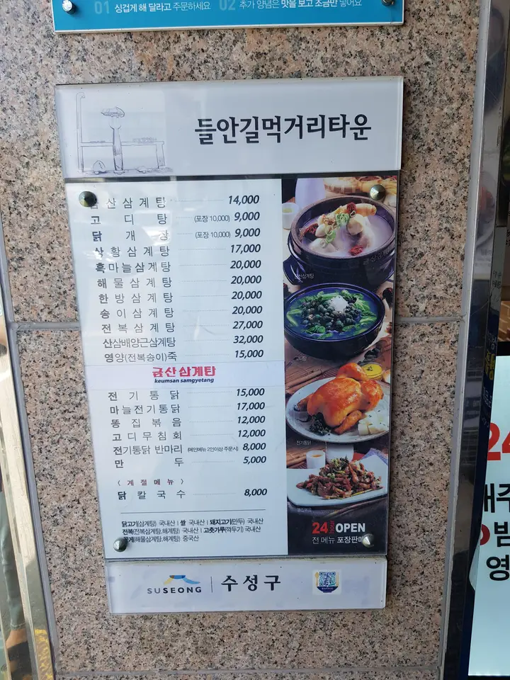 (4점) 대구 수성구 상동 들안길 삼계탕 맛집 '금산삼계탕 본점' 작업 사진 3