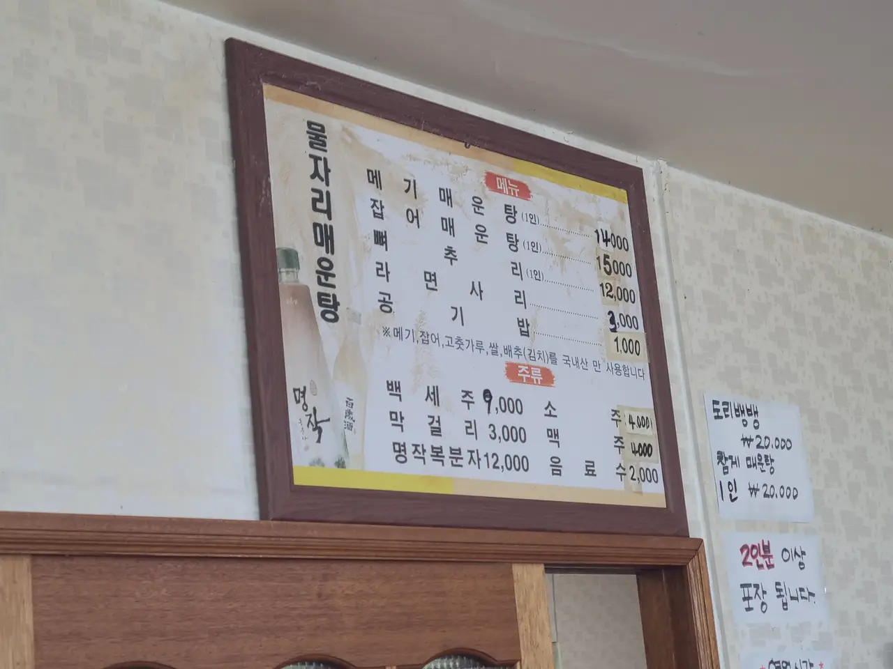 3점. 영천시 화남면 민물 매운탕 맛집. 물자리매운탕. 작업 사진 2