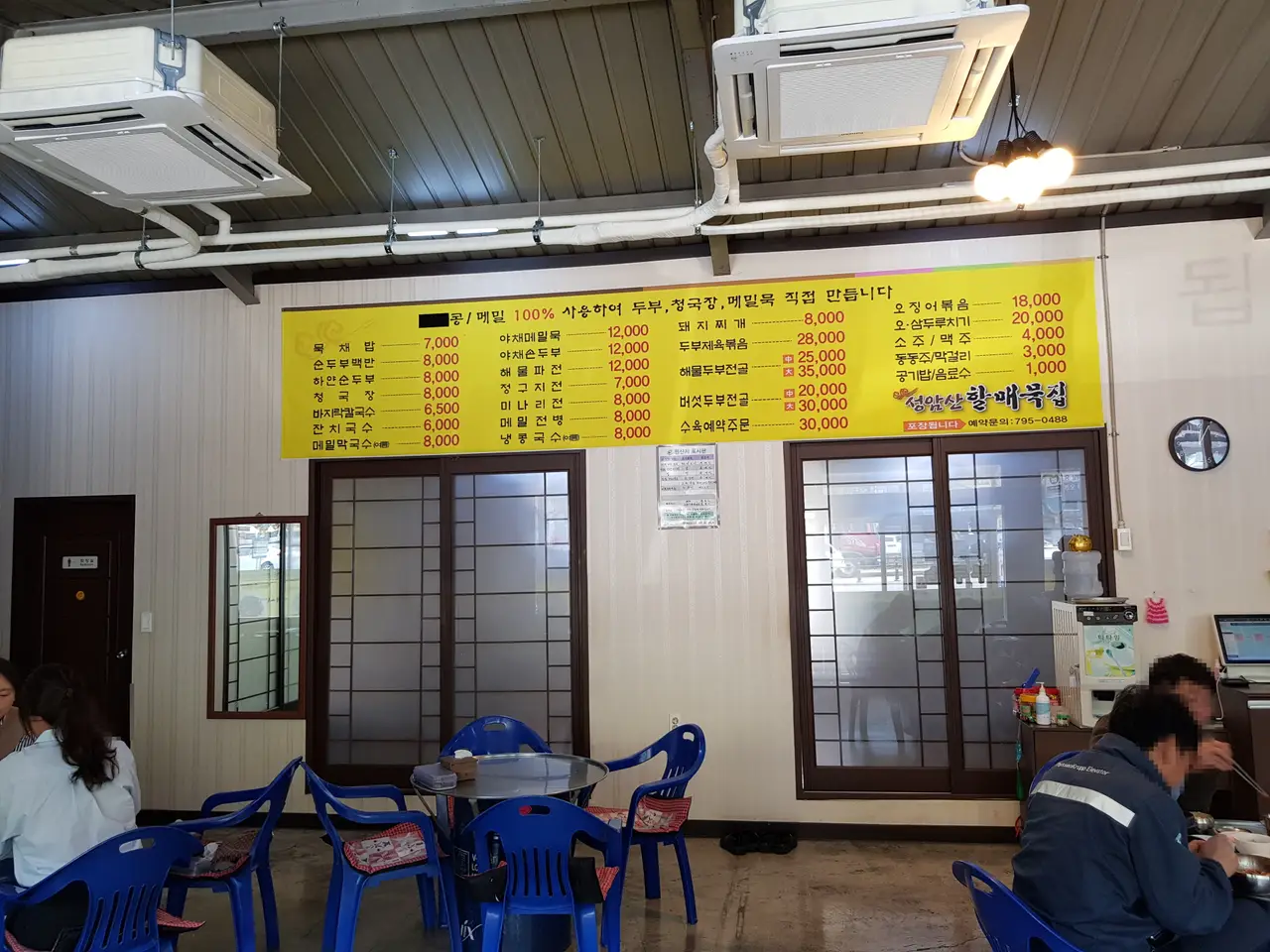 (4점) 경산시 사정동 묵밥 맛집 '성암산 할매묵집 성암점' 작업 사진 2