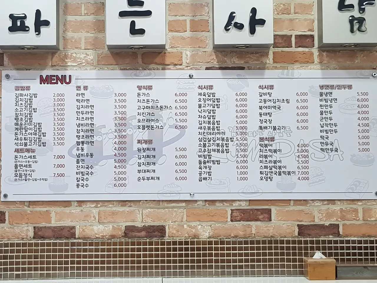 (4점) 대구 수성구 황금동 24시간 분식 맛집 '김밥 파는사람들 황금데레사점' 작업 사진 3