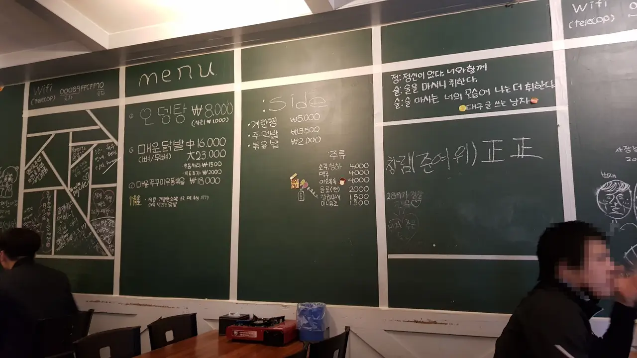 (5점) 대구 수성구 시지 닭발 맛집 '정술술' 작업 사진 3
