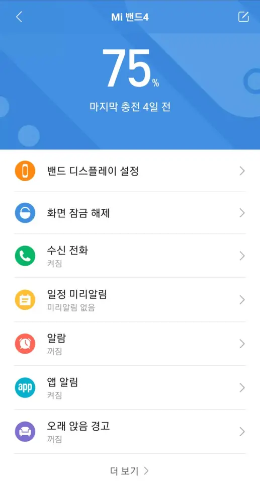 (5점) 샤오미 미밴드4(Mi fit) 사용 후기. 작업 사진 14