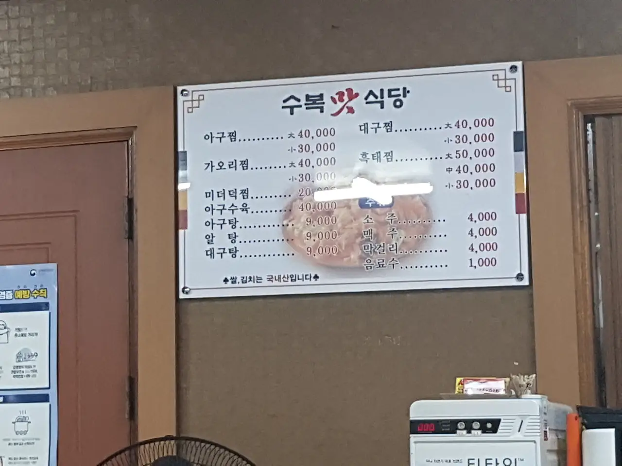 (4점) 경산시 진량읍 대구CC근처 대구탕, 알탕 맛집 '수복맛식당' 작업 사진 2