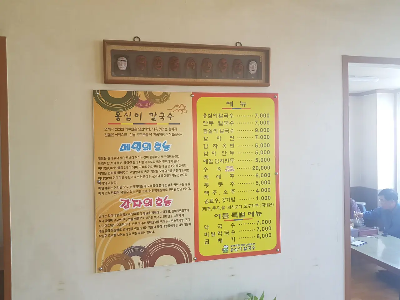 (5점) 대구 수성구 고모동 고모역 근처 칼국수 맛집 '옹심이칼국수 고모점' 작업 사진 6