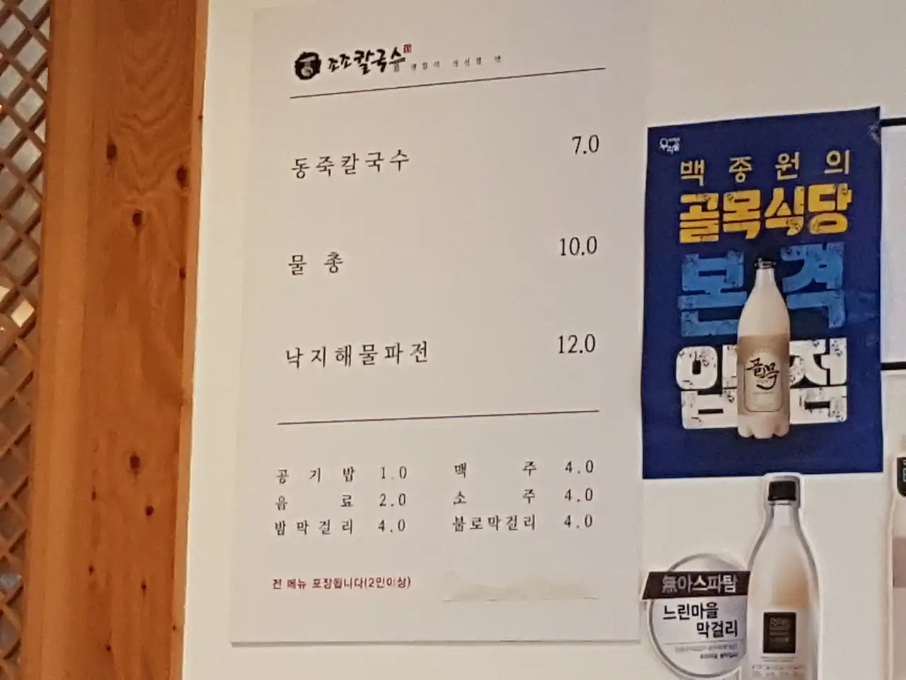 (4점) 대구 수성구 만촌동 칼국수와 해물파전 맛집 '조조칼국수 본점' 작업 사진 3
