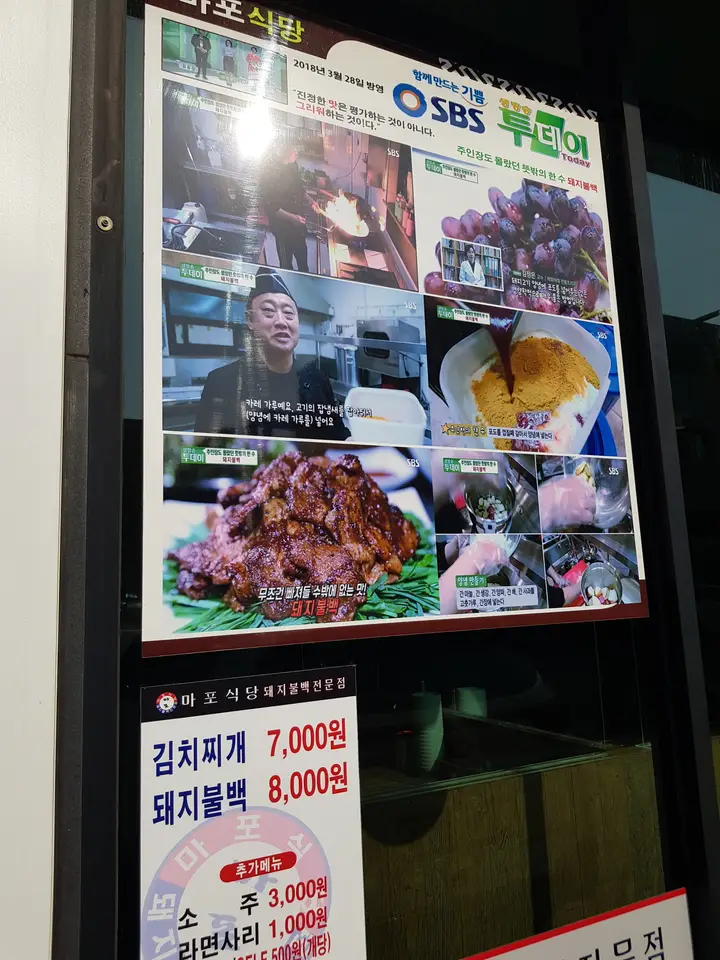 (5점) 인천 서구 청라 김치찌개+돼지불백 맛집 '마포식당' 작업 사진 2
