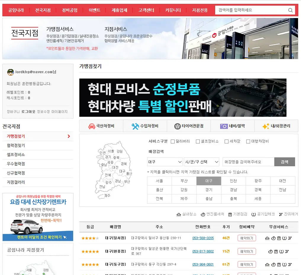 공임나라 공임비 지원 이벤트 당첨 작업 사진 3