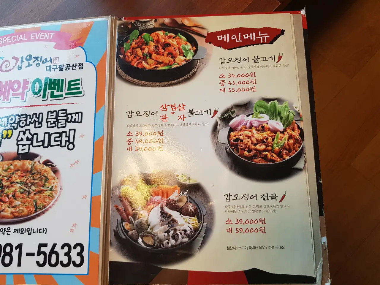 (5점) 대구 동구 중대동 갑오징어 불고기 맛집 '조가네 갑오징어 대구팔공산점' 작업 사진 6