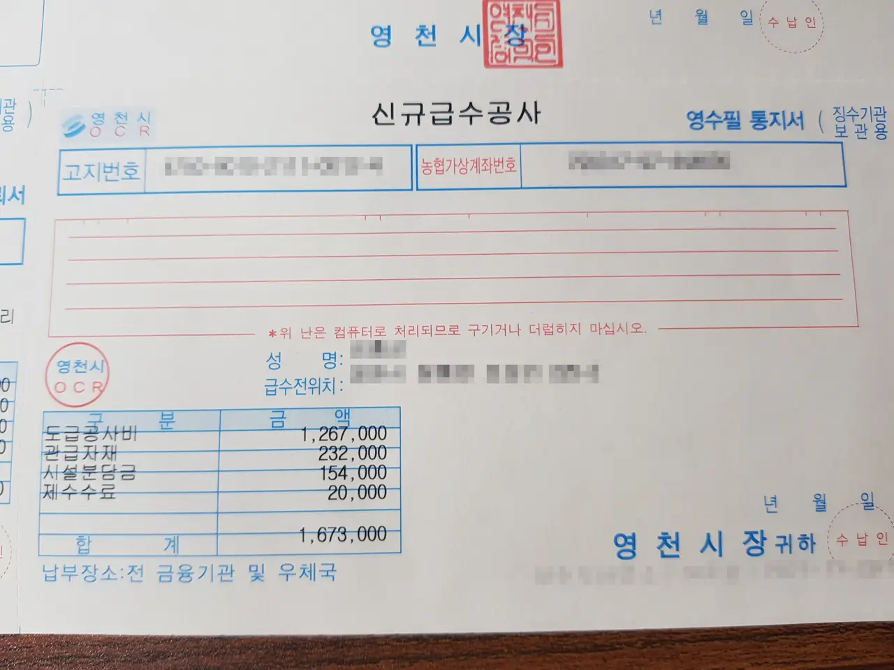 농촌에서 주택 짓기. 농촌주택개량사업. #14. 벽체 철근, 전기 배관, 상수도설치비 고지서. 작업 사진 10