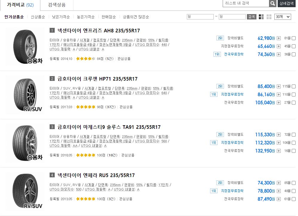 SUV에 승용 타이어 장착하기. QM5에 넥센 N7000 플러스 235 55 17 타이어 장착. 작업 사진 3