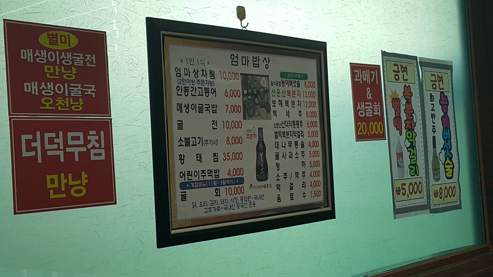 <칠곡 동명 엄마밥상> 팔공산 한식 맛집 작업 사진 3