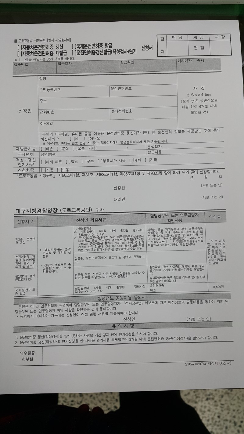 <국제 운전면허증 발급 / 예방접종> 해외여행 준비 작업 사진 2