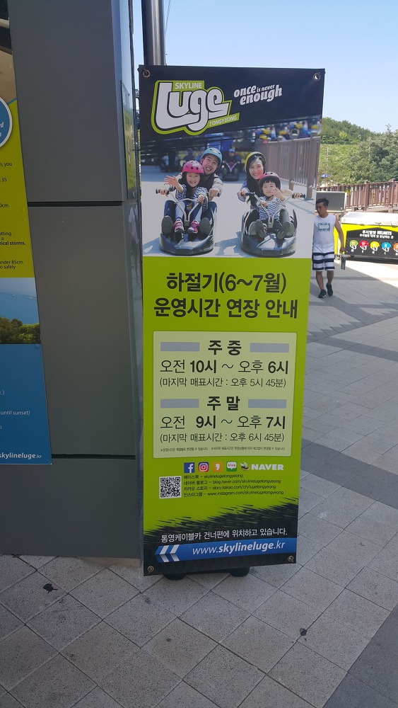 <통영 루지> 통영가면 꼭 타봐야만 한다. 작업 사진 2