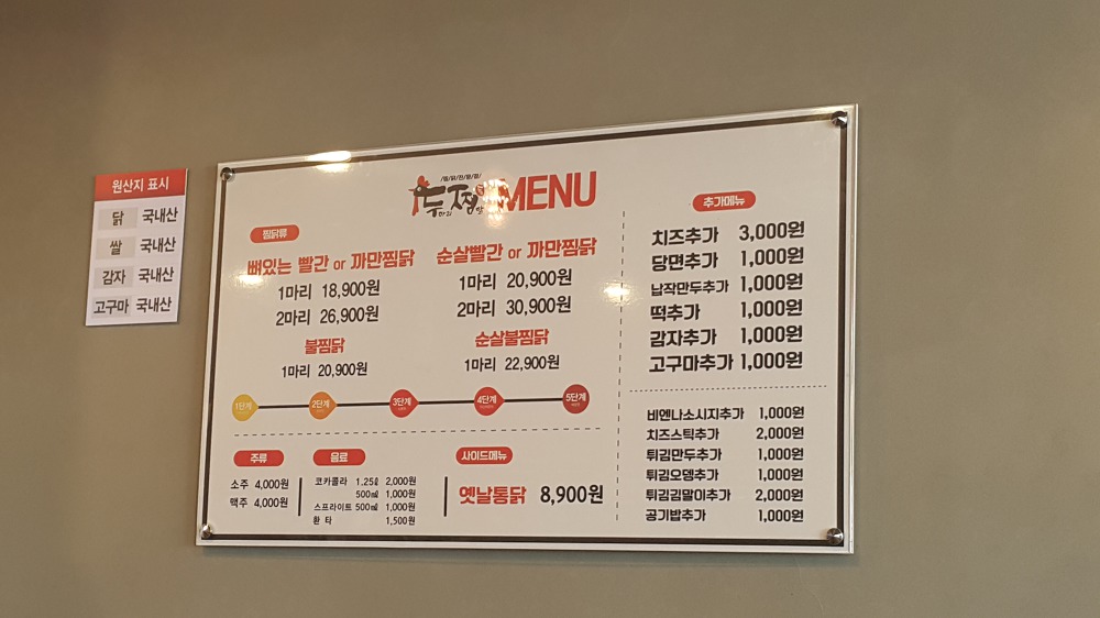 <대구 이시아폴리스 두마리찜닭> 일본여행 마치고 찾아간 찜닭집 작업 사진 2