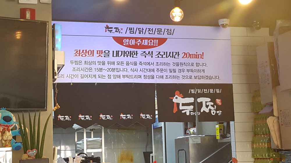 <대구 이시아폴리스 두마리찜닭> 일본여행 마치고 찾아간 찜닭집 작업 사진 3