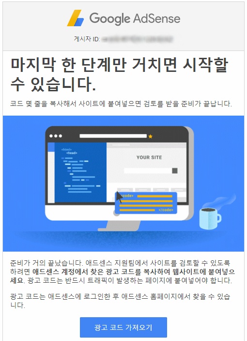 <애드센스 최종 승인> 승인될 수가 없는 상황인데 승인됐습니다. 작업 사진 2