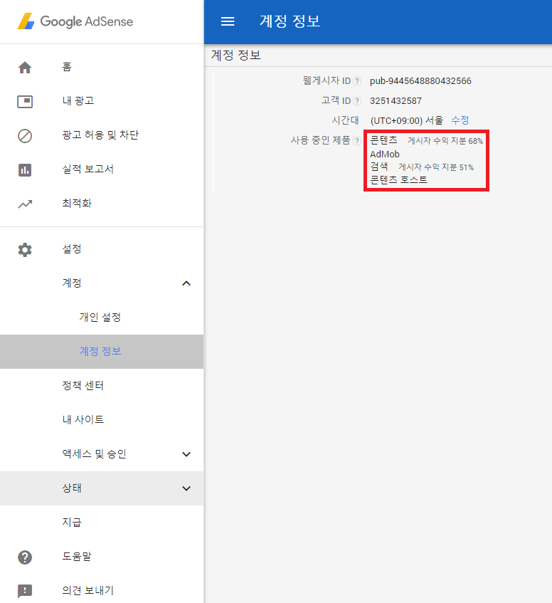 <애드센스 최종 승인> 승인될 수가 없는 상황인데 승인됐습니다. 작업 사진 6