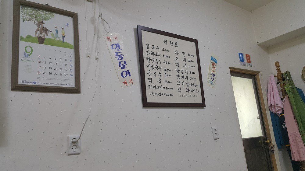 <대구 남구 대명동 \"할매칼국수\"> 기본에 충실한 칼국수 작업 사진 2