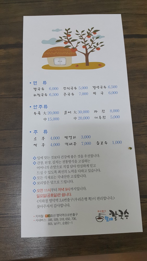 <대구 남구 대명동 \"할매칼국수\"> 기본에 충실한 칼국수 작업 사진 3