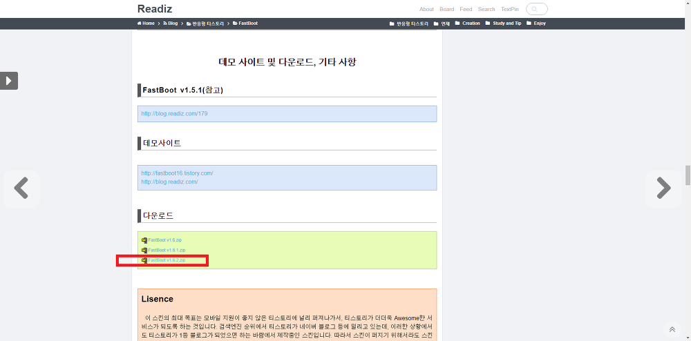 <티스토리 Fastboot 1.6.2 스킨> 다운로드 방법과 적용법 작업 사진 2