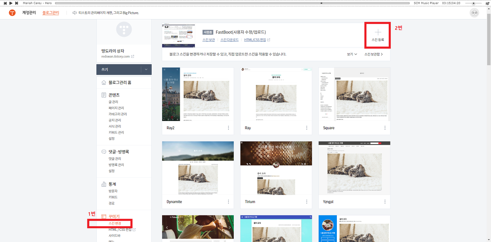 <티스토리 Fastboot 1.6.2 스킨> 다운로드 방법과 적용법 작업 사진 3