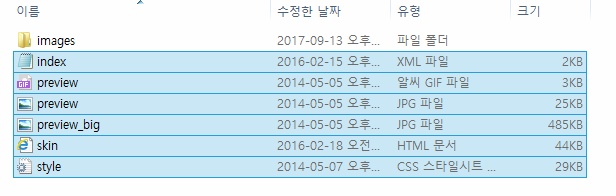 <티스토리 Fastboot 1.6.2 스킨> 다운로드 방법과 적용법 작업 사진 5