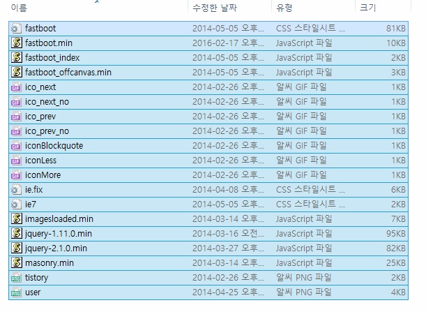 <티스토리 Fastboot 1.6.2 스킨> 다운로드 방법과 적용법 작업 사진 6