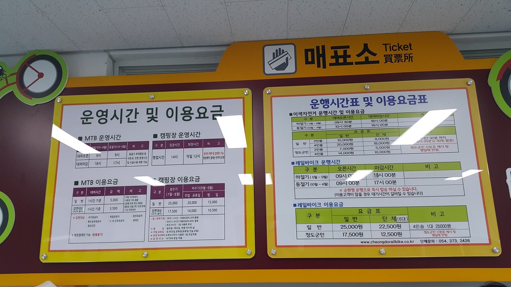 <청도 레일바이크> 이젠 늙어서 레일바이크도 못 타겠다는... 작업 사진 5
