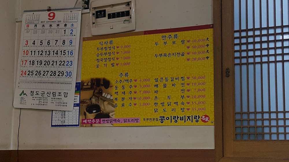 <청도 콩이랑비지랑> 새콤한 맛에 침이 질질 나오는 두부묵은지전골 작업 사진 2