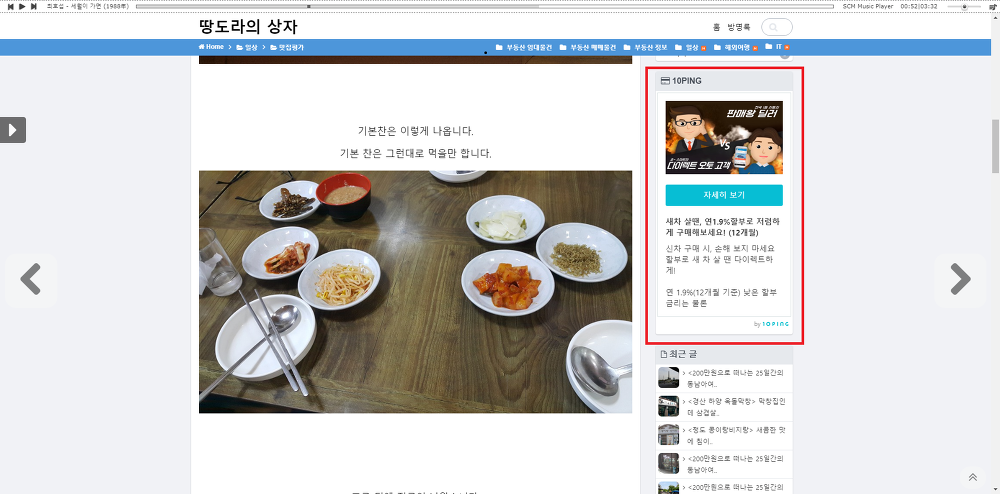 <텐핑으로 광고하기> 10ping 실제 수익현황 작업 사진 2