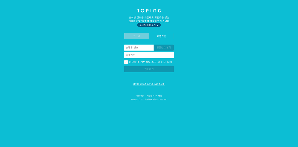 <텐핑으로 광고하기> 10ping 실제 수익현황 작업 사진 7