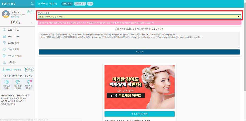 <텐핑으로 광고하기> 10ping 실제 수익현황 작업 사진 8