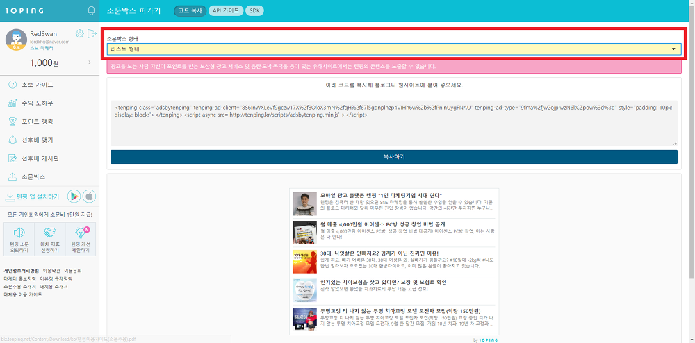 <텐핑으로 광고하기> 10ping 실제 수익현황 작업 사진 9