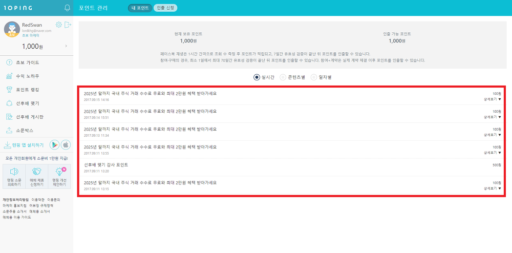 <텐핑으로 광고하기> 10ping 실제 수익현황 작업 사진 5